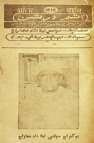 Māhvār Ātam Darshan (1987 September)