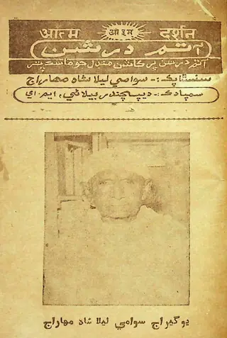 ماھوار آتم درشن (1987 جون)