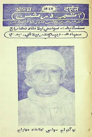 Māhvār Ātam Darshan (1987 November)