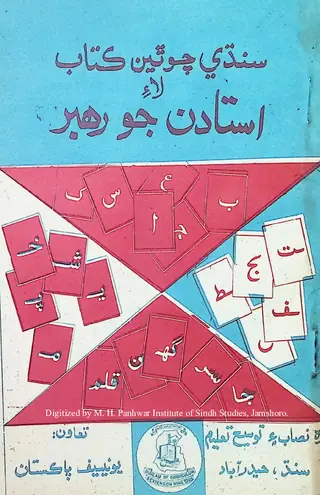 Ustādan Jo Rahbar (Chothon Kilās)