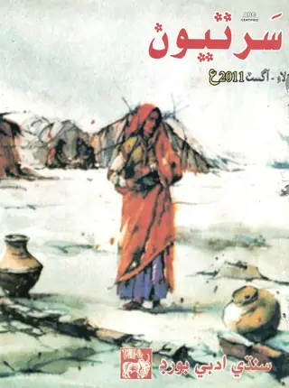 ماھوار سرتيون (2011 جولاء-آگسٽ)