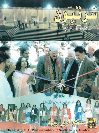 ماھوار سرتيون (2020 ڊسمبر)