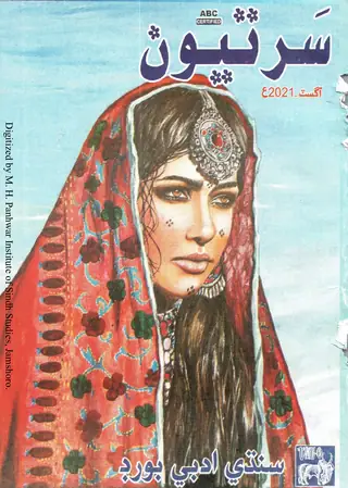 ماھوار سرتيون (2021 آگسٽ)