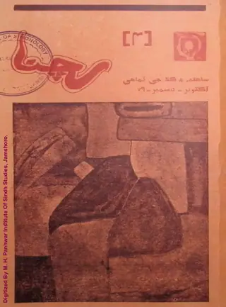 Timāhī Rachnā - 4 (1979 October-December)
