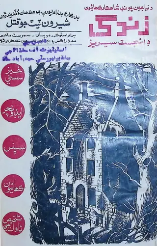 Zindagi Digest #3