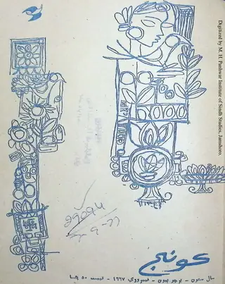 ماھوار ڪونج (1967 فيبروري)