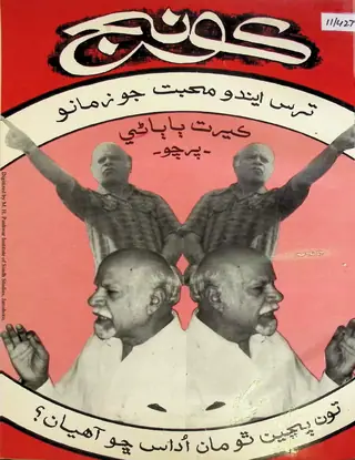 Māhvār Kūnj (1991 Mārc-Aprīl)