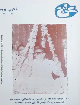 Māhvār Kūnj (1991 November)