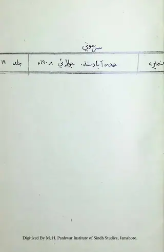 Saraswatī (Vol. 19, No. 7, 1908)