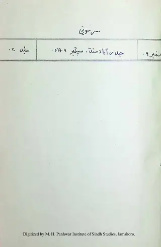 سرسوتي (جلد 20، نمبر 9، 1909)