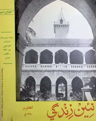 Māhvār Naʼīn Zindagī (Jild 14, Nambar 10, 1960)