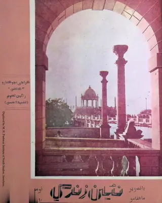 Māhvār Naʼīn Zindagī (Jild 14, Nambar 11, 1960)
