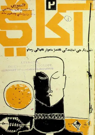 Māhvār Ākhāṇī #2 (1966 Janvarī)