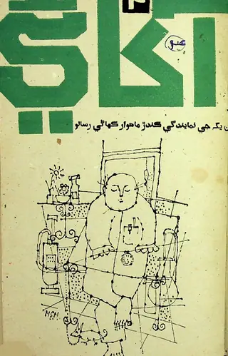 Māhvār Ākhāṇī #4 (March 1966)