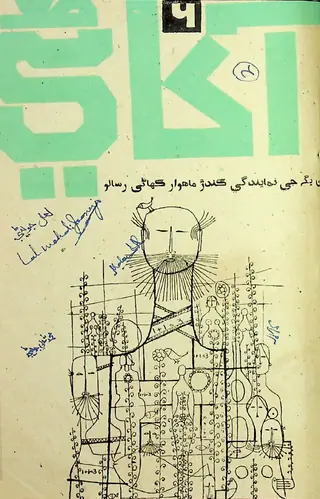 Māhvār Ākhāṇī #6 (1966 Jūn)