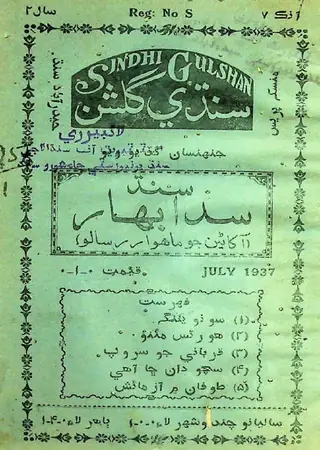 माहवार सिंधी गुलशन (1937 जूलाई)