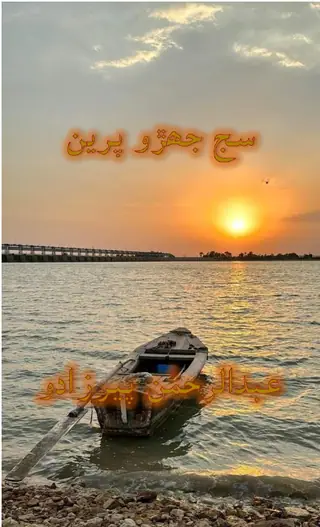 Sij Jehro Prī̃