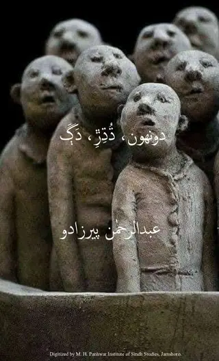 Dūnhūn, Dhudhaṛ, Daga