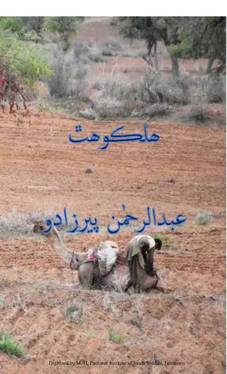 ھلڪو ھٿ