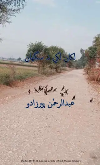 Likhan Likhy Na Saghan