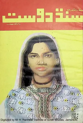 Sindh Dost Digest (1980 June)