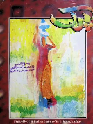 Māhvār Parkh (2005 Āgasṭ-Sepṭambar)
