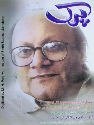 Māhvār Parkh (2007 Janvarī-Febravarī)