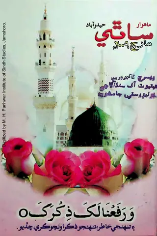 Māhvār Sāthī (Jild 13, Shumāro 3, 2009)