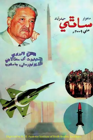 माहवार साथी (जिल्द 13, शुमारो 5, 2009)