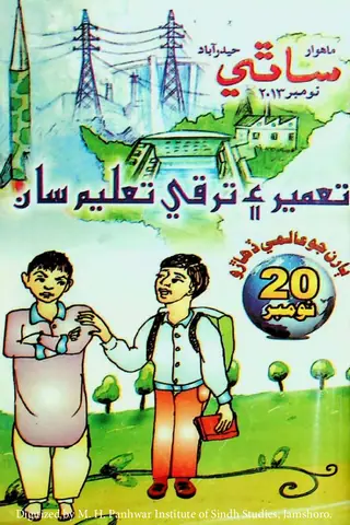 माहवार साथी (जिल्द 17, शुमारो 10, 2013)