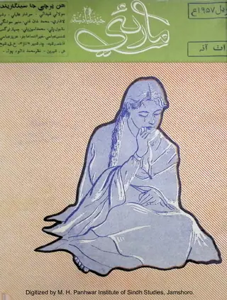 माहवार मारुई (जिल्द 1, नम्बर 3, 1957)