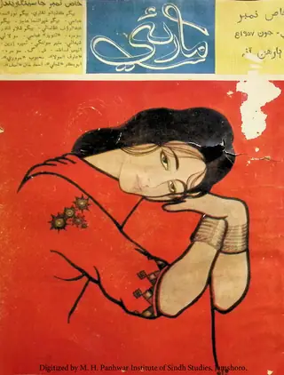 Māhvār Māruʼī (Vol. 1, No. 4, 1957)