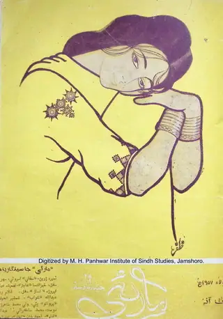 Māhvār Māruʼī (Vol. 1, No. 5, 1957)