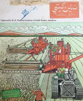 Māhvār Naʼīn Khetī (Jild 1, Nambar 8, 1955)