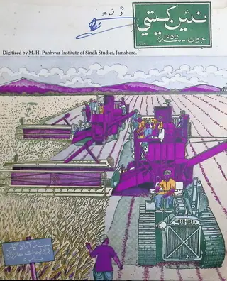 Māhvār Naīñ Khetī (Jild 2, Nambar 9, 1955)