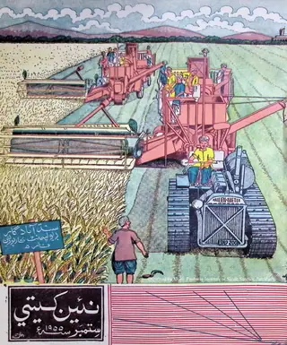 Māhvār Naīñ Khetī (Jild 1, Nambar 12, 1955)