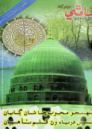 Māhvār Sāthī (Jild 10, Shumāro 2, 2006)