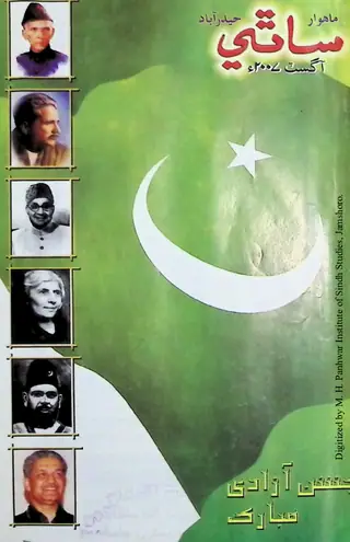 Māhvār Sāthī (Jild 11, Shumāro 6, 2007)