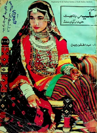 Māhvār Malīr Ḍāijeṣṭ (1972 Disambar)