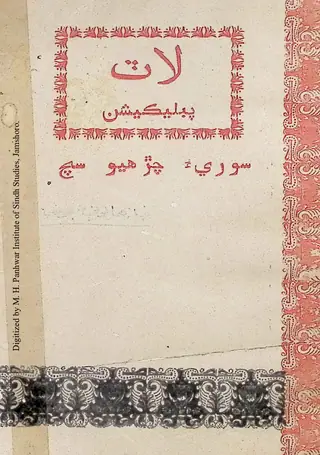 Lāṭ Pablikeśan #1 "Sūri'ya Caṛhi'yo Sac"