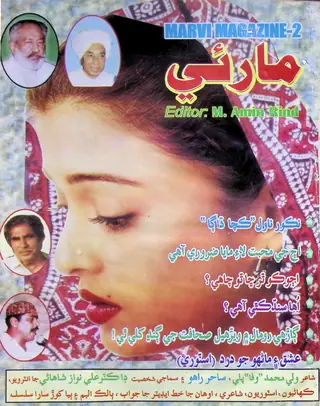 Mārūʼī Magazine (2002 March-April)