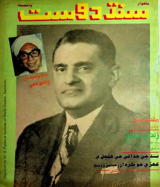 Sindh Dost Digest (1991 November)