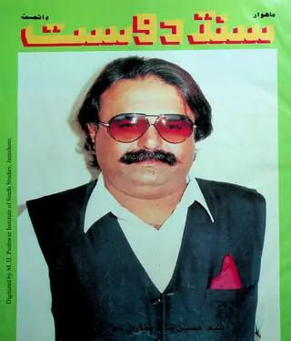 Sindh Dost Digest (1992 September-October)
