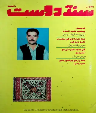 Sindh Dost Digest (1992 Febarvarī)