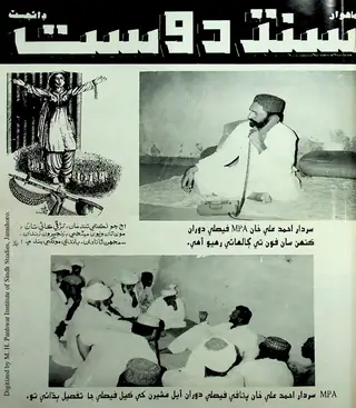 Sindh Dost Digest (1993 November-December)
