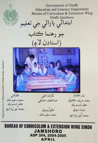 Ibtidāʼī Bārāṇī Je Taʻlīm Jo Rahnumā Kitāb (Ustādan Lāʼe)