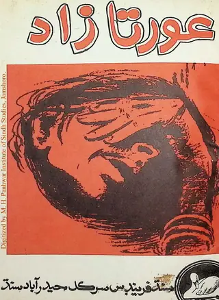 औरताज़ाद (औरतून जी तहरीक-ए-आज़ादी)