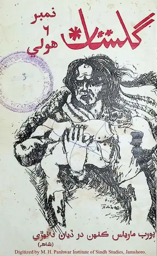 Gulistān #6 “Holī Number” (1981 October)