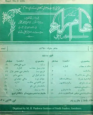 ماھوار عام راء (1950 جولاء)