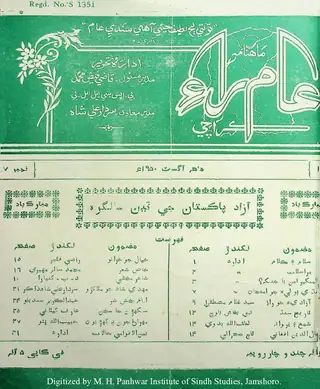 Māhvār ʻĀm Rāʼ (1950 Āgasṭ)